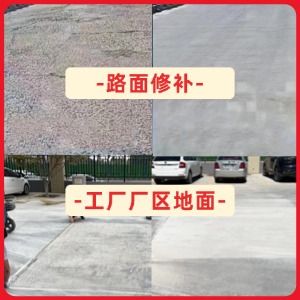 鱼峰水泥地面修复剂