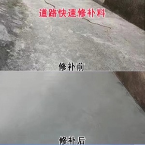 鱼峰水泥路面薄层修补剂